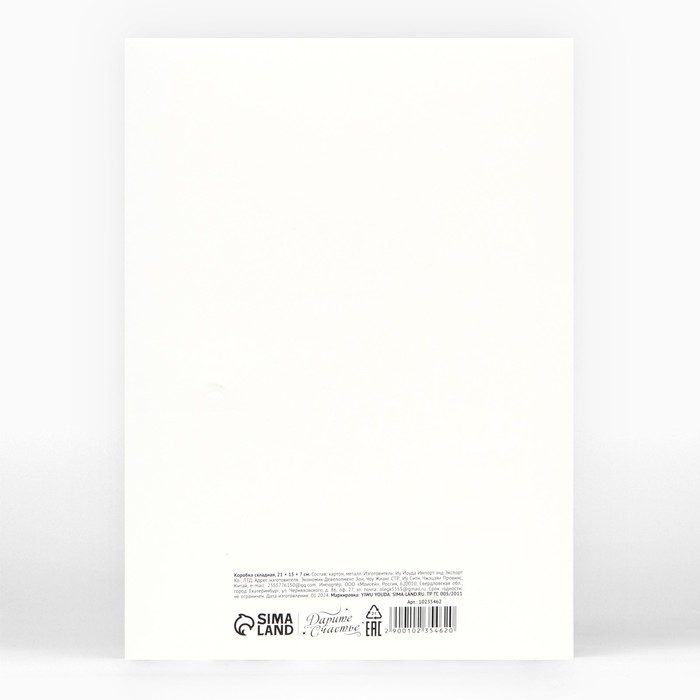 Коробка складная «Твой лучший подарочек », 21 х 15 х 7 Коробка складная «Твой лучший подарочек », 21 х 15 х 7