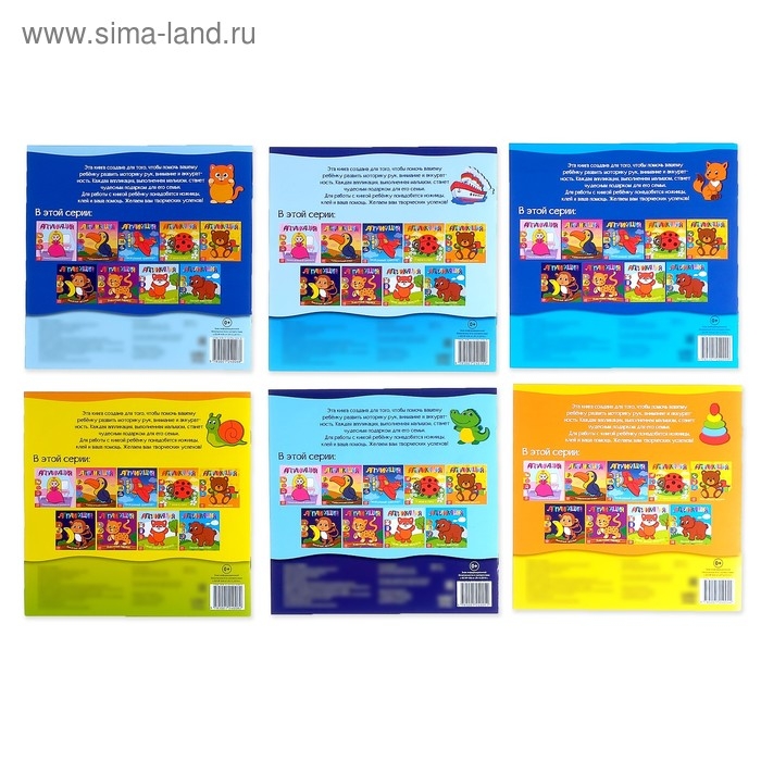 Аппликации набор «Для самых маленьких», 6 шт. по 20 стр. Аппликации набор «Для самых маленьких», 6 шт. по 20 стр.
