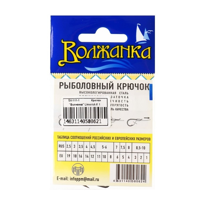 Крючки  Крючки "Волжанка" Limerick № 1, 10 шт