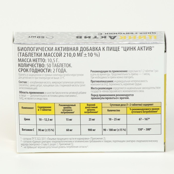 Цинк актив, 50 таблеток по 210 мг Цинк актив, 50 таблеток по 210 мг