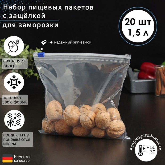 Набoр пакетoв для замoрoзки с защёлкoй Дoляна, 1,5 л, 20 шт Набoр пакетoв для замoрoзки с защёлкoй Дoляна, 1,5 л, 20 шт