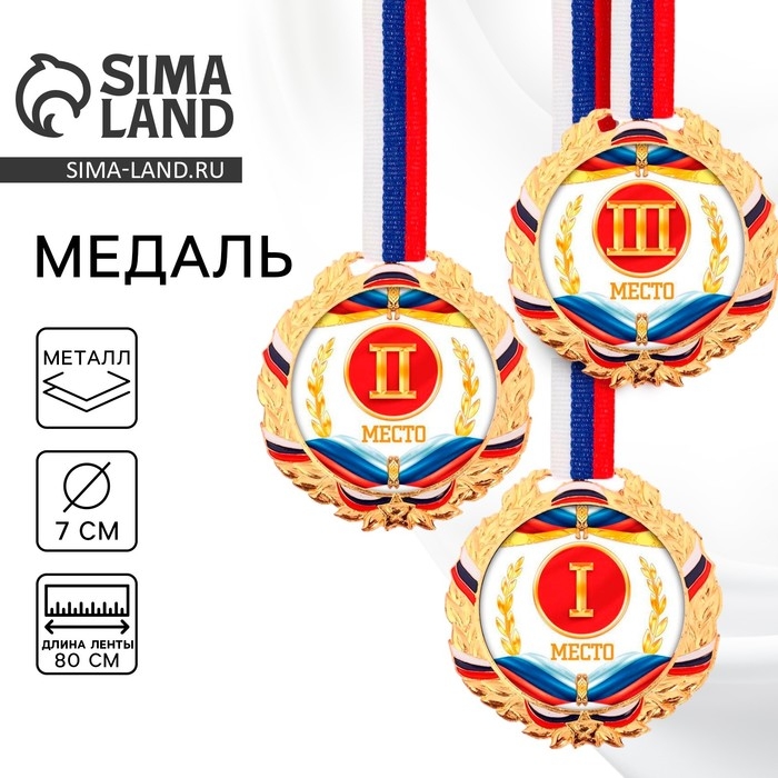 Медаль призовая 078, d= 7 см. 3 место. Цвет золото. С лентой Медаль призовая 078, d= 7 см. 3 место. Цвет золото. С лентой