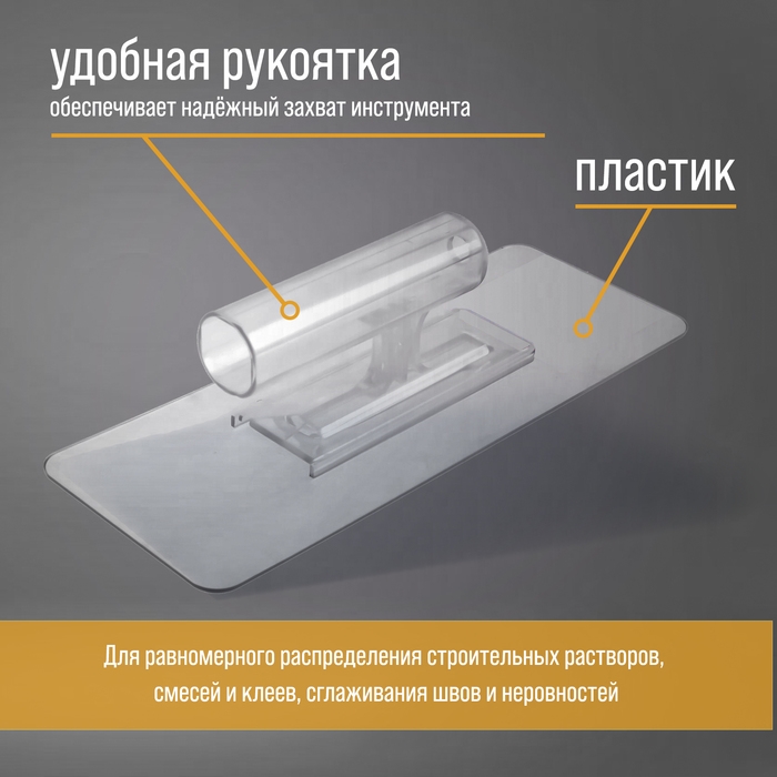 Гладилка ТУНДРА, пластиковая, прозрачная, 110 г, 245 х 95 мм Гладилка ТУНДРА, пластиковая, прозрачная, 110 г, 245 х 95 мм