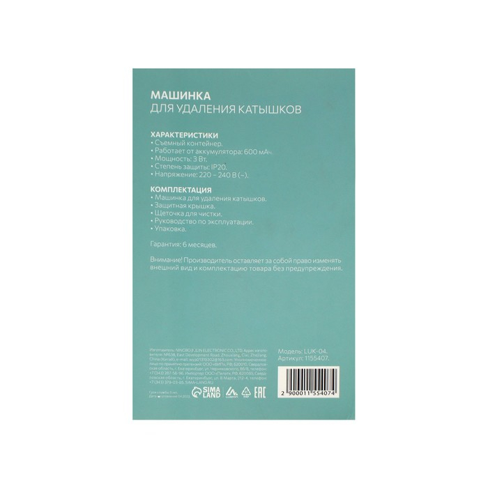 Машинка для удаления катышков Luazon LUK-04, от АКБ, голубой Машинка для удаления катышков Luazon LUK-04, от АКБ, голубой