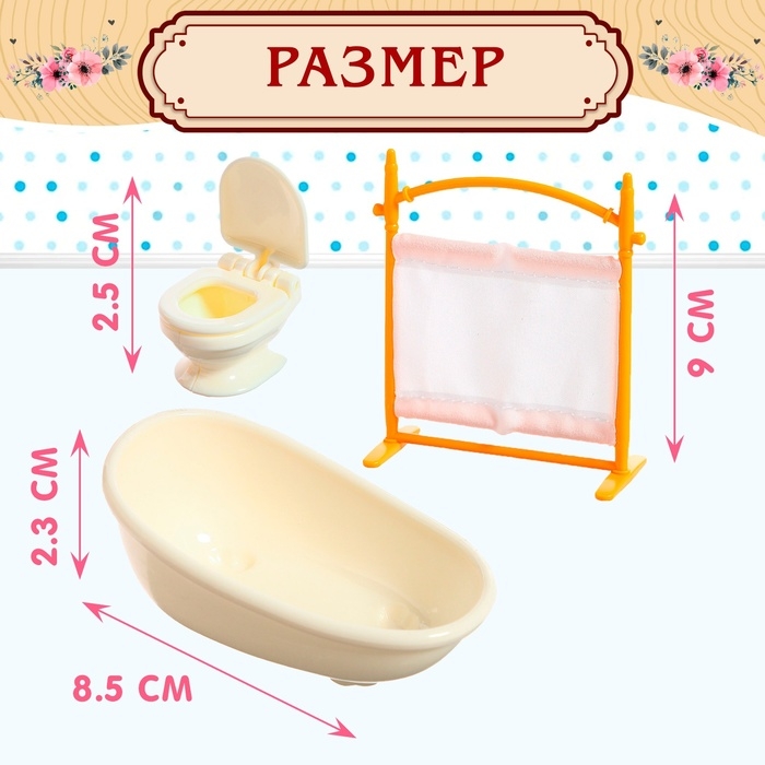 Набор мебели для кукол «Милый Дом» Набор мебели для кукол «Милый Дом»