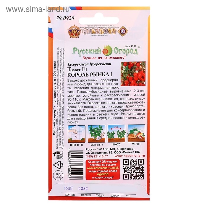 Семена Томат Семена Томат "Король рынка I" F1, серия Профи, 12 шт