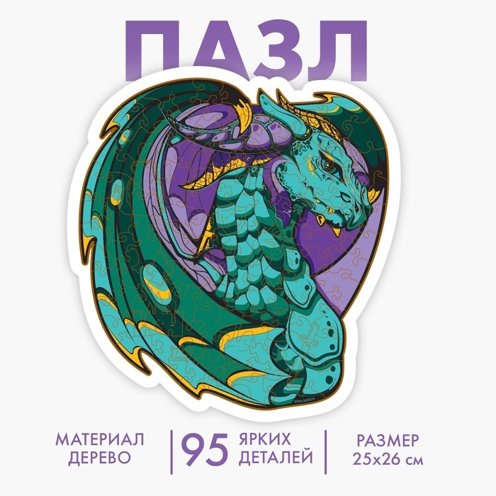Пазл деревянный фигурный «Дракон», в раме Пазл деревянный фигурный «Дракон», в раме