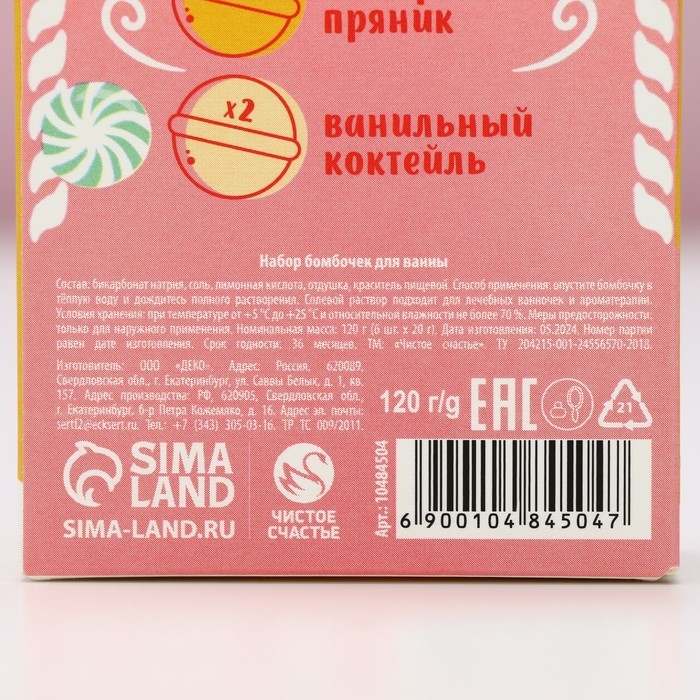 Подарочный набор косметики «Чудес», бомбочки для ванны, 6 х 20 г, аромат клубничного мороженого, имбирного пряника и ванильного коктейля, Новый Год Подарочный набор косметики «Чудес», бомбочки для ванны, 6 х 20 г, аромат клубничного мороженого, имбирного пряника и ванильного коктейля, Новый Год