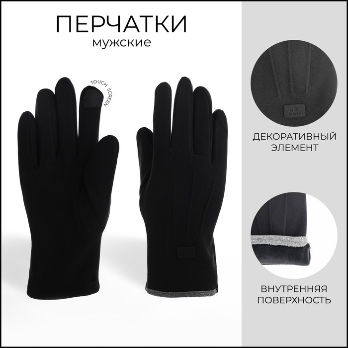 Перчатки мужские, безразмерные, без утеплителя, цвет чёрный Перчатки мужские, безразмерные, без утеплителя, цвет чёрный