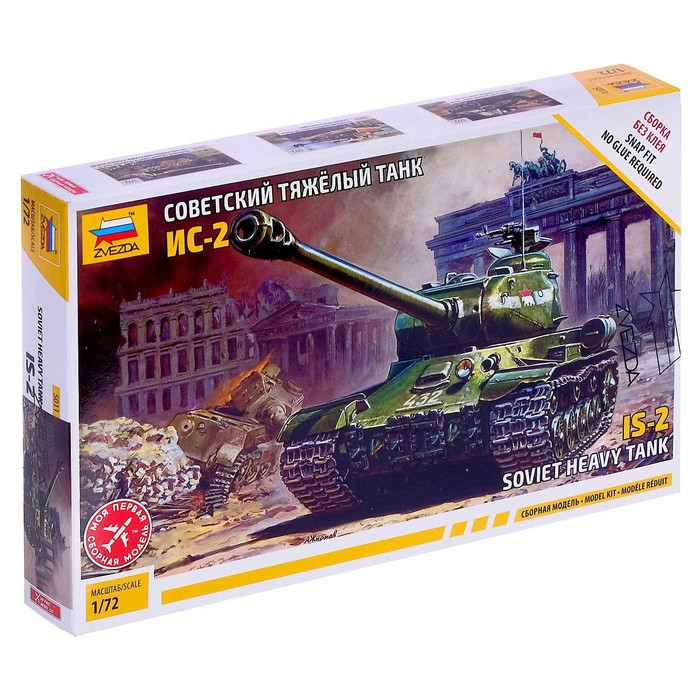 Сборная модель «Советский тяжёлый танк Ис-2», Звезда, 1:72, МИКС, (5011) Сборная модель «Советский тяжёлый танк Ис-2», Звезда, 1:72, МИКС, (5011)