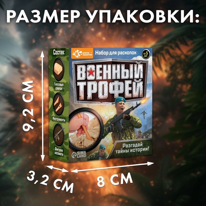 Набор для раскопок «Военный трофей: оружие» Набор для раскопок «Военный трофей: оружие»