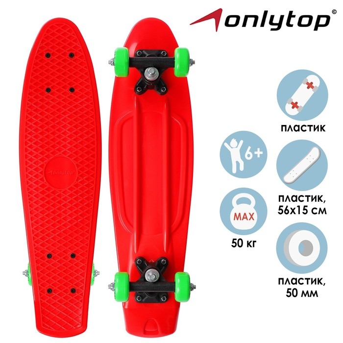 Пенниборд ONLYTOP, 56х15 см, колёса PVC 50 мм, пластиковая рама, цвет красный Пенниборд ONLYTOP, 56х15 см, колёса PVC 50 мм, пластиковая рама, цвет красный