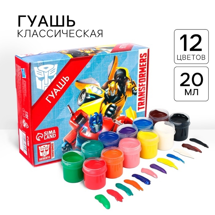 Гуашь 12 цветов по 20 мл  Гуашь 12 цветов по 20 мл "Трансформеры", Transformers