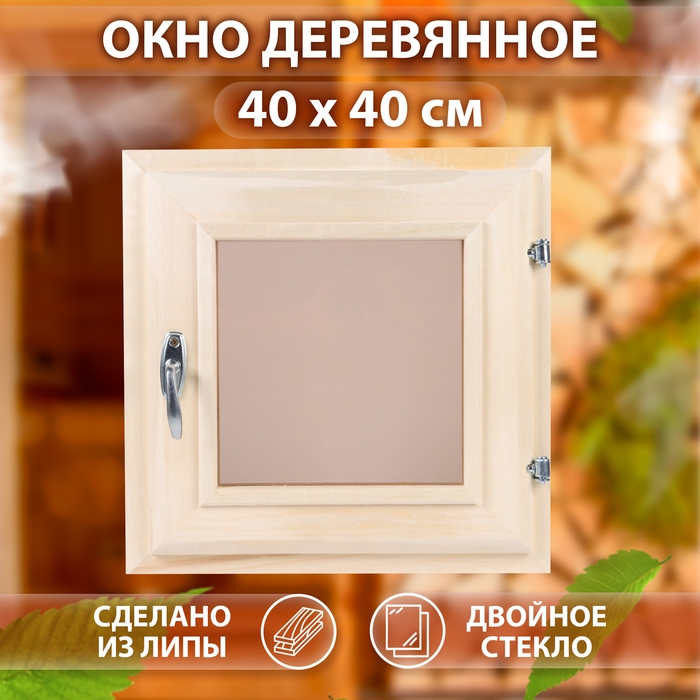 Окно, 40×40см, двойное стекло ЛИПА, бронза Окно, 40×40см, двойное стекло ЛИПА, бронза