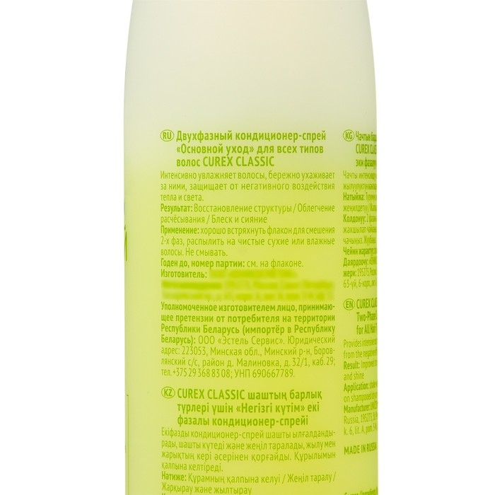 Двухфазный кондиционер-спрей CUREX CLASSIC для всех типов волос, 200 мл Двухфазный кондиционер-спрей CUREX CLASSIC для всех типов волос, 200 мл