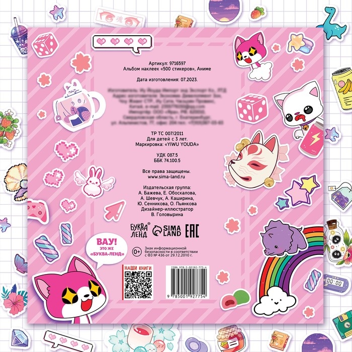 Альбом наклеек «500 стикеров», Аниме
