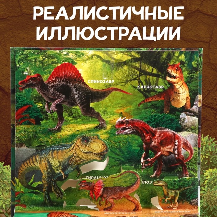 Книжка-панорамка 3D «Динозавры», 12 стр., 1+ Книжка-панорамка 3D «Динозавры», 12 стр., 1+