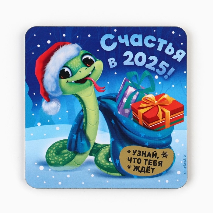Магнит новогодний дерево со скретч-слоем «Новый год: Счастья в 2025», 8 х 8 см Магнит новогодний дерево со скретч-слоем «Новый год: Счастья в 2025», 8 х 8 см
