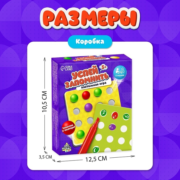 Настольная игра на память «Успей запомнить», с маркерами и шариками, 2 игрока, 3+ Настольная игра на память «Успей запомнить», с маркерами и шариками, 2 игрока, 3+