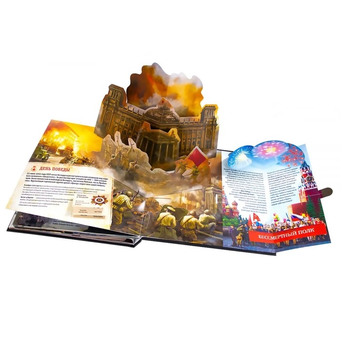 Интерактивная энциклопедия «Великая Отечественная война. История победы» Интерактивная энциклопедия «Великая Отечественная война. История победы»