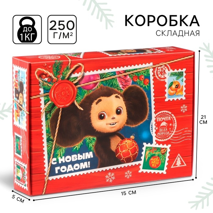 Коробка подарочная Коробка подарочная "С Новым Годом!", Чебурашка посылка, 21х15х5 см
