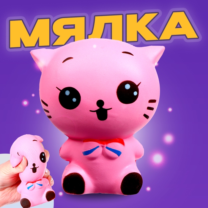 Мялка-сквиши «Кошечка» Мялка-сквиши «Кошечка»