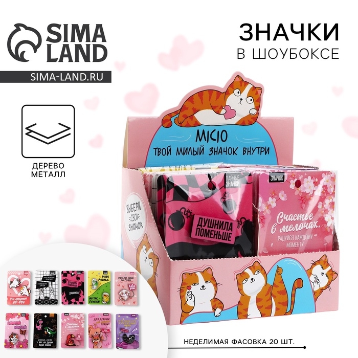 Значки в шоубоксе «Самые милые значки», 20 шт Значки в шоубоксе «Самые милые значки», 20 шт
