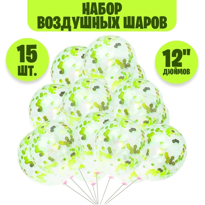 Шар латексный 12", набор 15 шт. + конфетти d=2 см, 50 г, цвет жёлтый