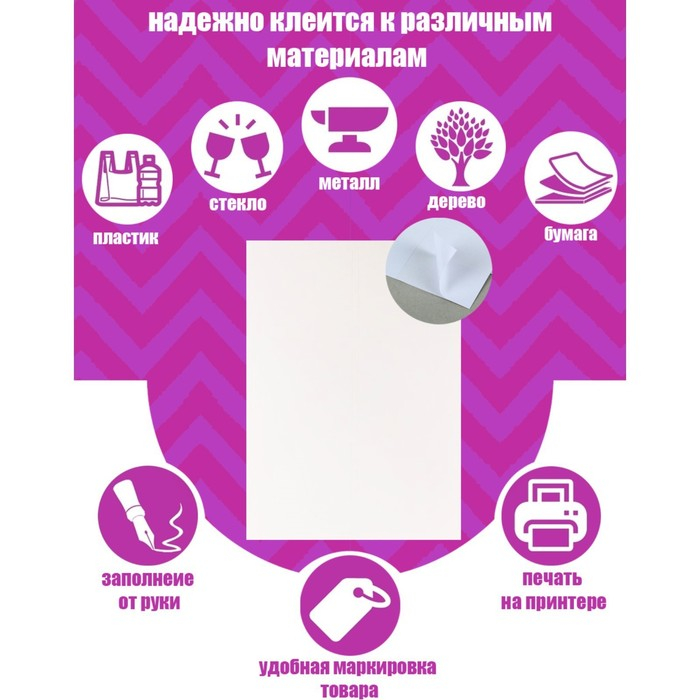 Этикетки, формат А4, самоклеящиеся, 100 листов, 80 г/м, разлинованные, на листе 4 штуки, 105 х 148,5 мм, белые Этикетки, формат А4, самоклеящиеся, 100 листов, 80 г/м, разлинованные, на листе 4 штуки, 105 х 148,5 мм, белые