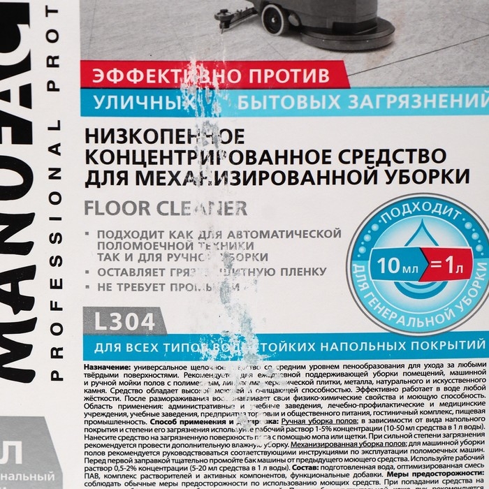 Низкопенное средство MANUFACTOR для механизированной мойки полов, ПНД, 5л Низкопенное средство MANUFACTOR для механизированной мойки полов, ПНД, 5л