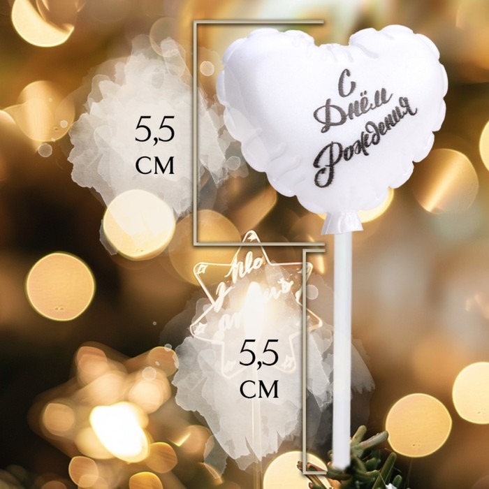 Свеча в торт  Свеча в торт "Воздушный шарик. Сердечко", 5,5 см. жемчужный