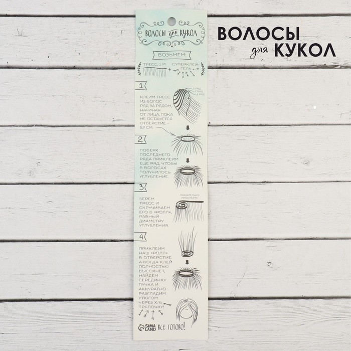 Волосы - тресс для кукол «Прямые» длина волос: 15 см, ширина:100 см, цвет № 18В Волосы - тресс для кукол «Прямые» длина волос: 15 см, ширина:100 см, цвет № 18В