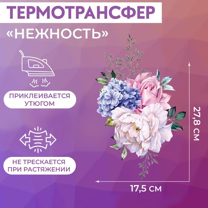 Термотрансфер «Нежность», 27,8 × 17,5 см Термотрансфер «Нежность», 27,8 × 17,5 см