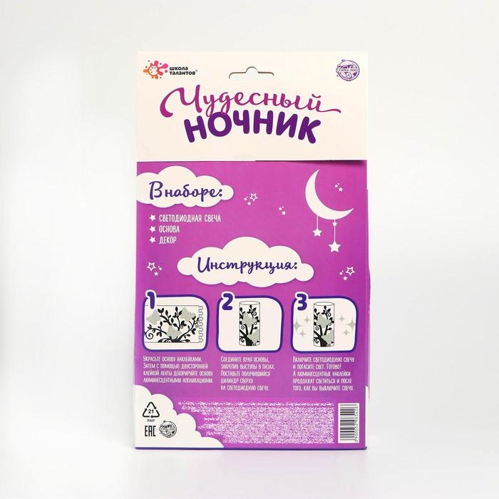 Набор для творчества «Чудесный ночник: единорог» Набор для творчества «Чудесный ночник: единорог»