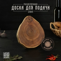 Доска разделочная из спила Wild Kitchen, d=160-200 мм, толщина 30 мм, цельный массив кедра