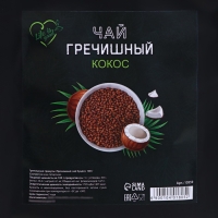 Чай гречишный с кокосом, 100 г