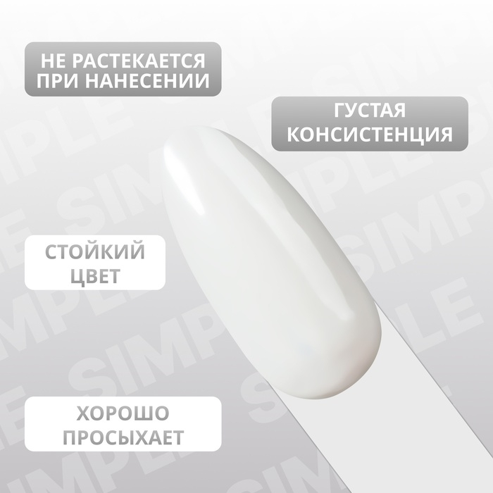 Гель лак для ногтей «SIMPLE», 3-х фазный, 10 мл, LED/UV, цвет (242) Гель лак для ногтей «SIMPLE», 3-х фазный, 10 мл, LED/UV, цвет (242)