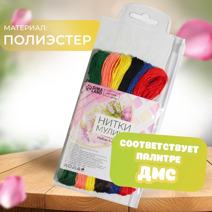 Набор ниток мулине №14, 8 ± 1 м, 6 шт