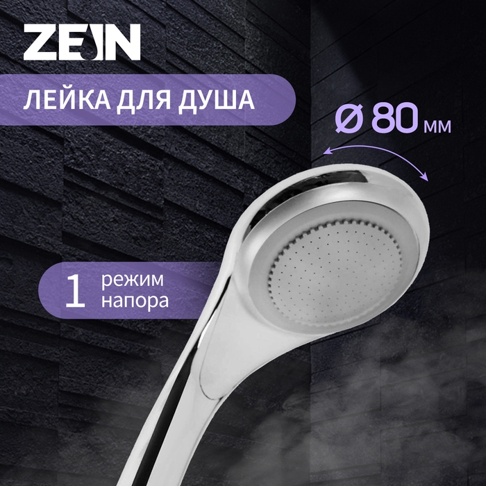 Душевая лейка ZEIN Z0111, 1 режим, d=80 мм, пластик, цвет хром Душевая лейка ZEIN Z0111, 1 режим, d=80 мм, пластик, цвет хром