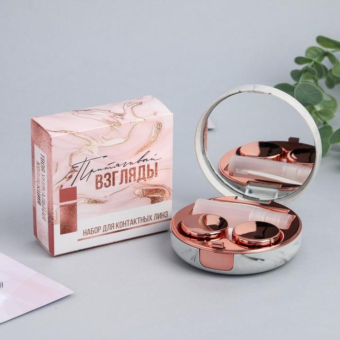 Контейнер для линз «Притягивай взгляды», 7,5 х 7,5 см Контейнер для линз «Притягивай взгляды», 7,5 х 7,5 см