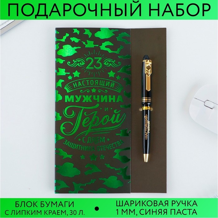 Подарочный набор «С Днем Защитника Отечества»: ручка пластик с фигурным клипом и стикеры Подарочный набор «С Днем Защитника Отечества»: ручка пластик с фигурным клипом и стикеры
