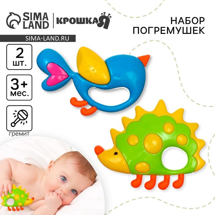 Набор погремушек «Ежик и Птичка», 2 шт, Крошка Я Набор погремушек «Ежик и Птичка», 2 шт, Крошка Я