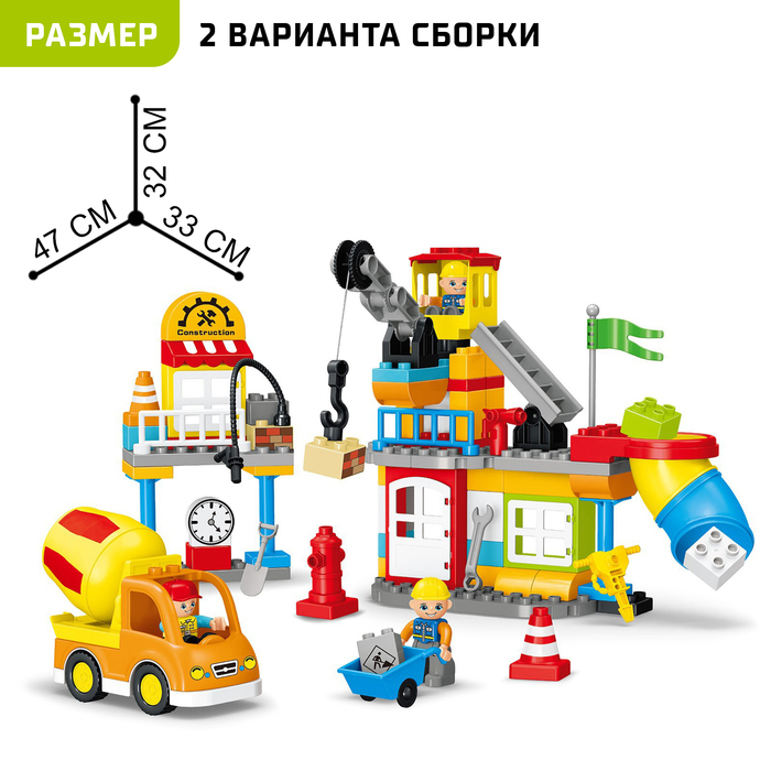 Конструктор «Строительная площадка», 2 варианта сборки, 96 деталей Конструктор «Строительная площадка», 2 варианта сборки, 96 деталей