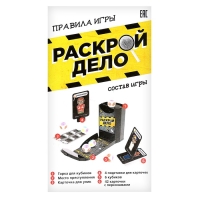 Настольная игра «Раскрой дело», 2-4 игрока, 6+