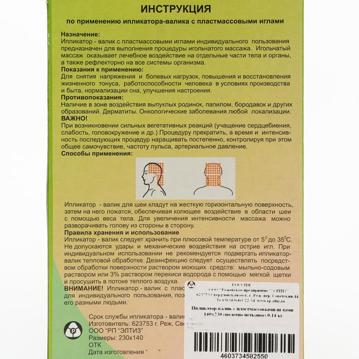 Аппликатор Кузнецова, валик для шеи, спанбонд, 14 x 23 см. Аппликатор Кузнецова, валик для шеи, спанбонд, 14 x 23 см.