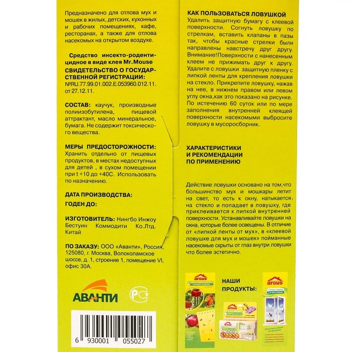 Клеевая оконная ловушка-уголок от мух и мошек Клеевая оконная ловушка-уголок от мух и мошек "Argus", 2 шт