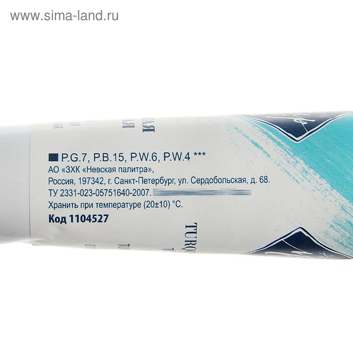 Краска масляная в тубе 46 мл, ЗХК Краска масляная в тубе 46 мл, ЗХК "Мастер-класс", турецкая голубая, 1104527