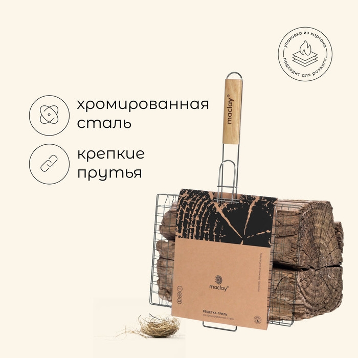 Решётка гриль универсальная maclay, 22x30 см, хромированная сталь, для мангала