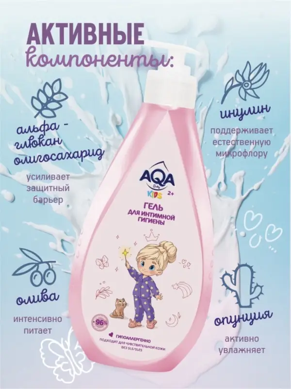 Гель для интимной гигиены детский AQA baby KIDS, 250 мл Гель для интимной гигиены детский AQA baby KIDS, 250 мл