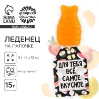 Леденец на палочке суши &laquo;Для тебя всё самое&raquo;, вкус: мультифрукт, 15 г.